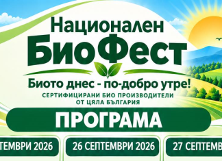Национален Био Фест събира производители и ценители в града