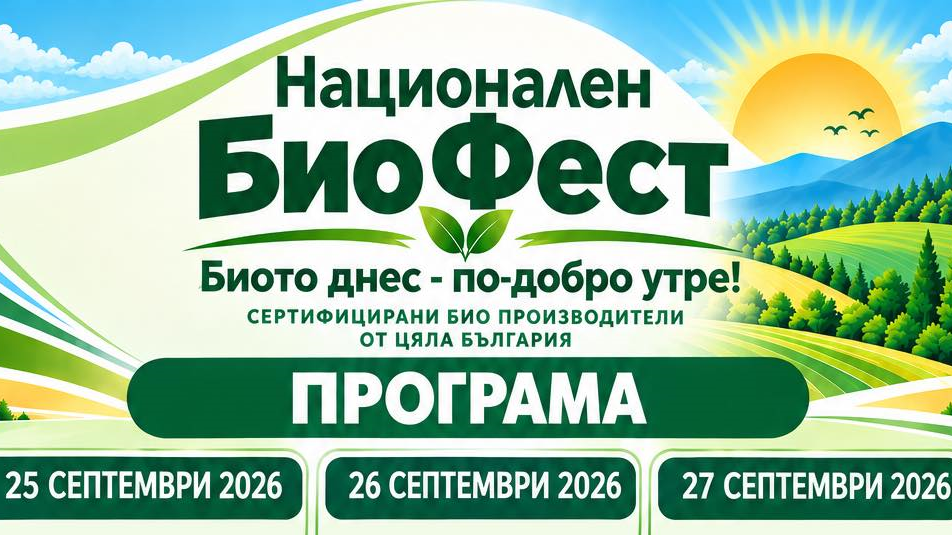 biofst