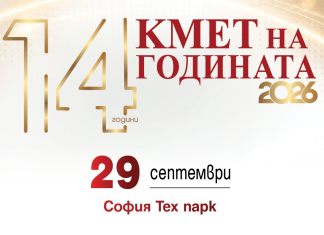 Награждават победителите в традиционното допитване „Кмет на годината“