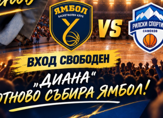 Зала „Диана“ отново събира Ямбол, официалното откриване е в неделя