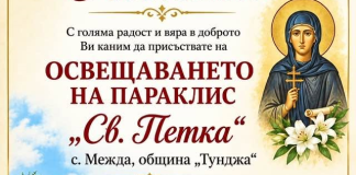 Есенни празници във Веселиново, Межда и Кукорево